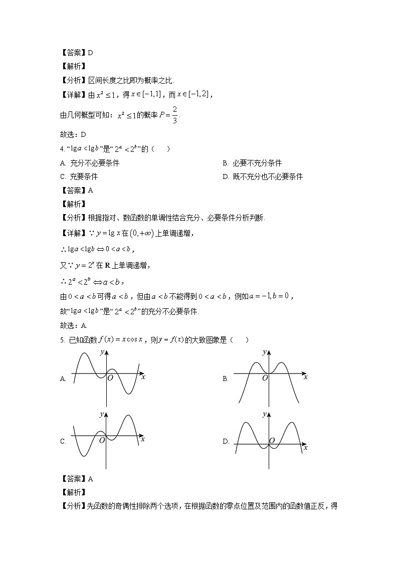 四川省宜宾市2023届高三上学期第一次诊断性数学（文）数学试题（解析版）第2页