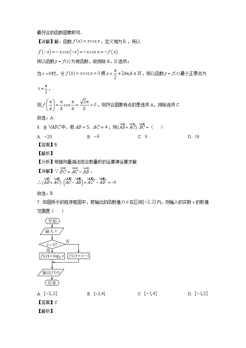 四川省宜宾市2023届高三上学期第一次诊断性数学（文）数学试题（解析版）第3页
