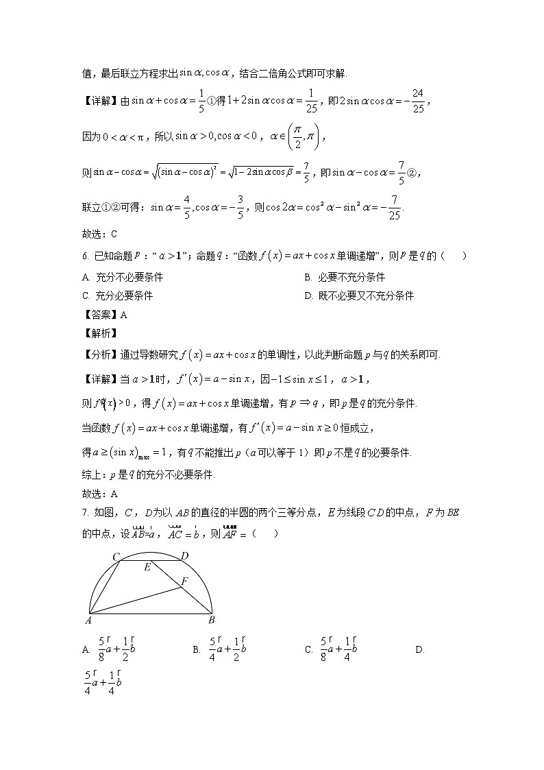 四川省资阳市2023届高三上学期第一次诊断性考试文科数学试题（解析版）03