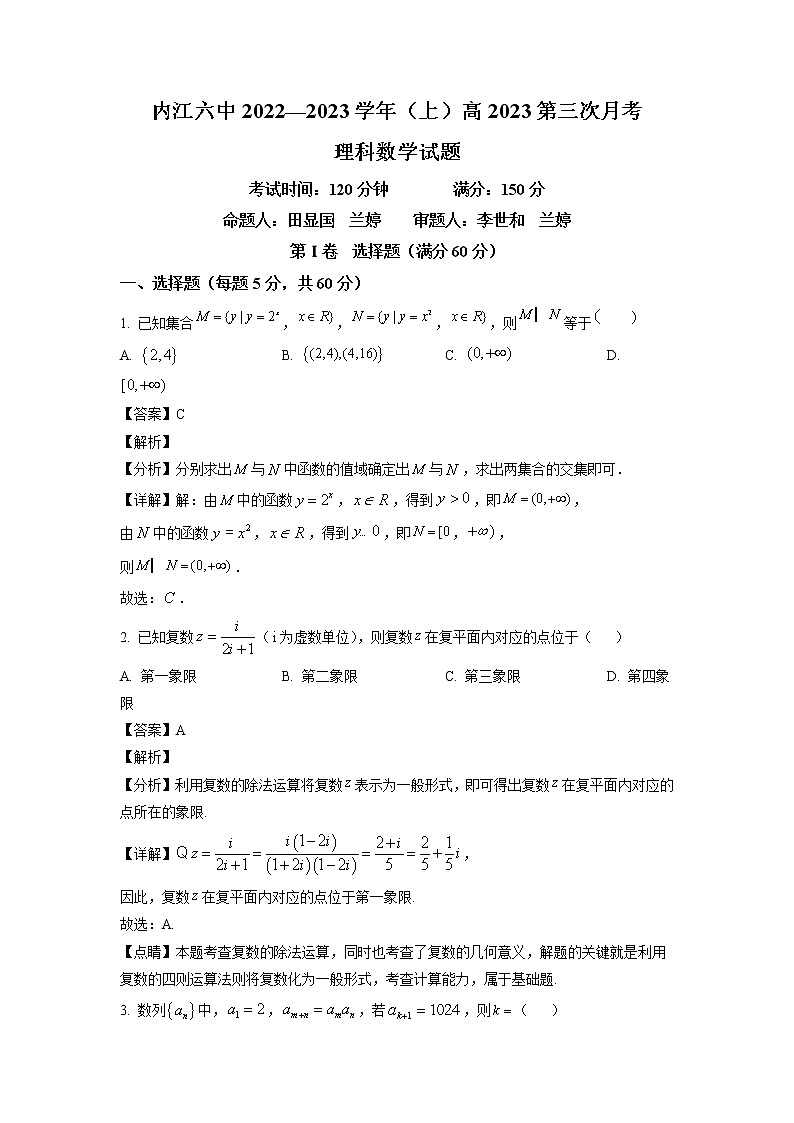 四川省内江市第六中学2022-2023学年高三上学期第三次月考理科数学试题（解析版）01