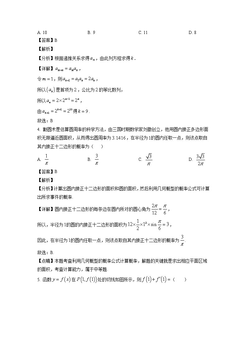 四川省内江市第六中学2022-2023学年高三上学期第三次月考理科数学试题（解析版）02