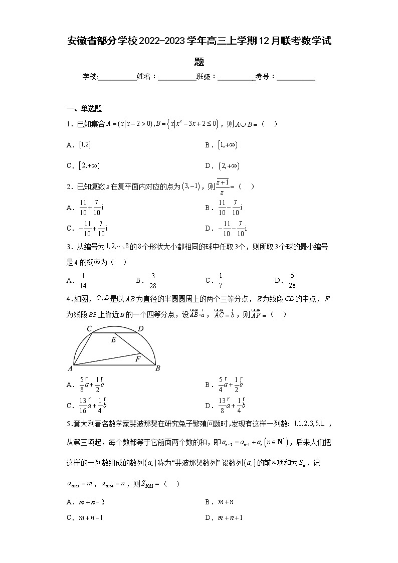 安徽省部分学校2022-2023学年高三上学期12月联考数学试题及答案01