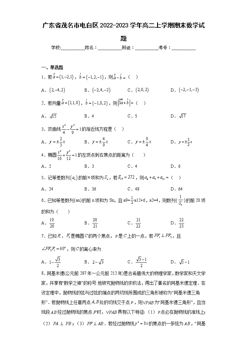 广东省茂名市电白区2022-2023学年高二上学期期末数学试题及答案01