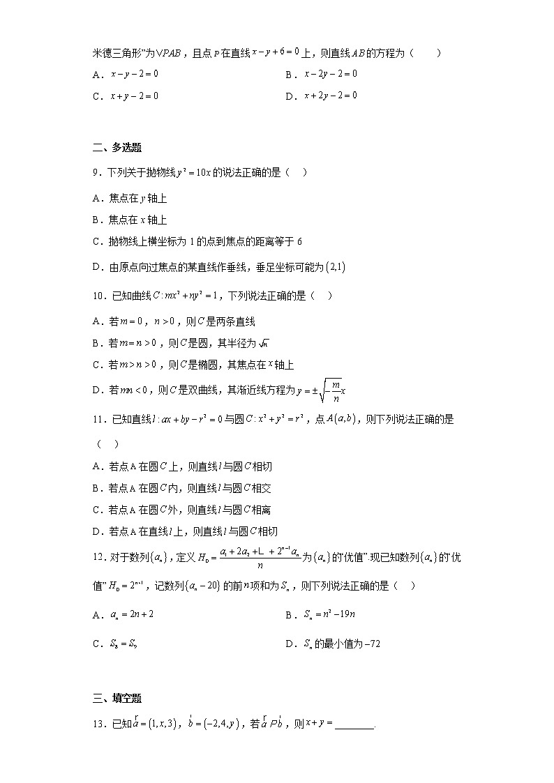 广东省茂名市电白区2022-2023学年高二上学期期末数学试题及答案02
