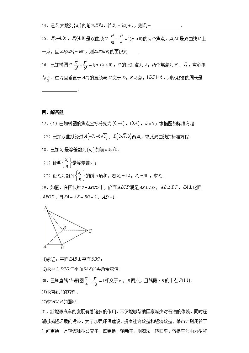 广东省茂名市电白区2022-2023学年高二上学期期末数学试题及答案03