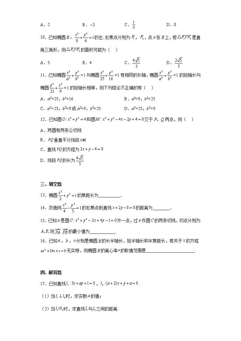 河北省武强中学2022-2023学年高二上学期期中数学试题及答案02