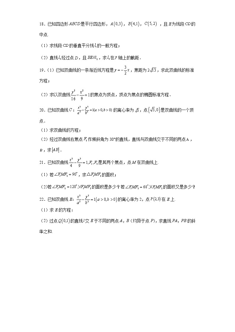 河北省武强中学2022-2023学年高二上学期期中数学试题及答案03
