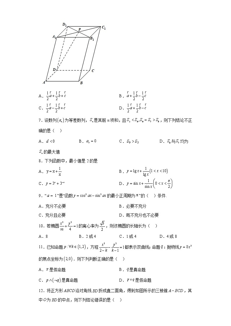 陕西省渭南市富平县2021-2022学年高二上学期期末理科数学试题及答案第2页