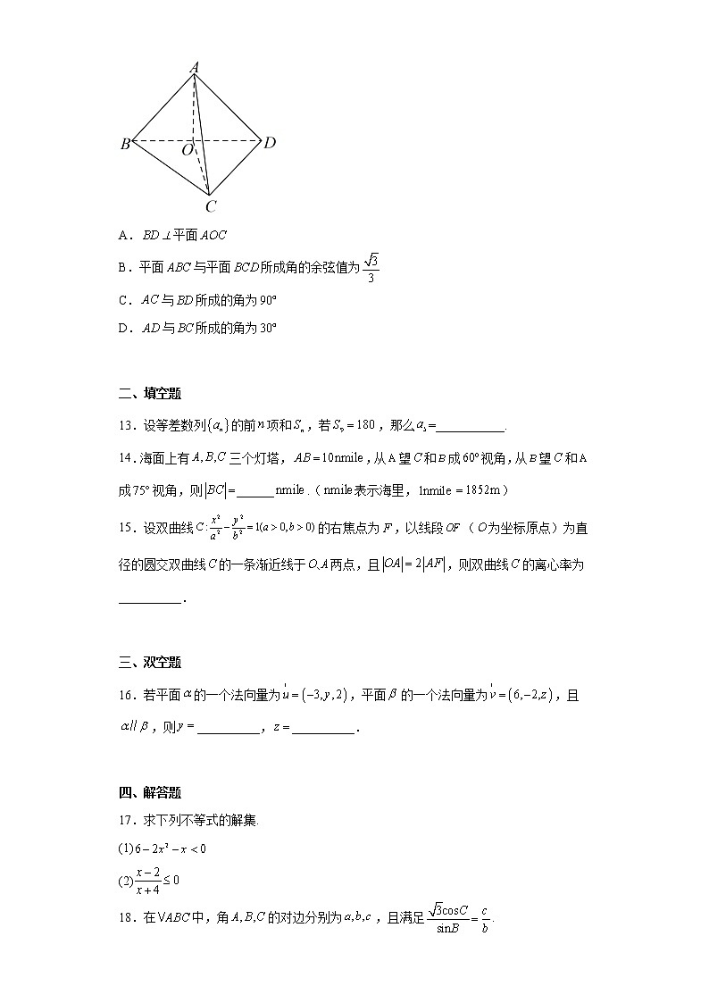陕西省渭南市富平县2021-2022学年高二上学期期末理科数学试题及答案第3页