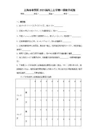 上海市奉贤区2023届高三上学期一模数学试题及答案