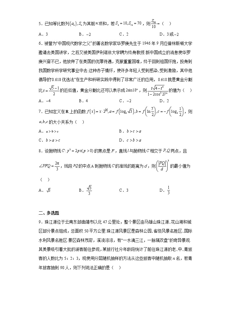 云南省曲靖市第二中学学联体2023届高三上学期第一次联考数学试题及答案第2页
