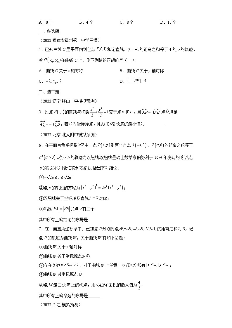 专题26  求动点轨迹方程  微点7  求动点轨迹方程综合训练及答案第2页