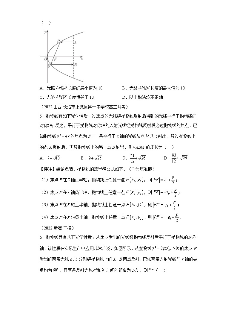 专题25  圆锥曲线的光学性质及其应用  微点4  圆锥曲线的光学性质综合训练试题及答案02