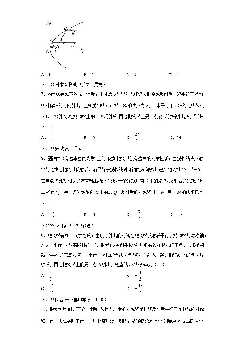 专题25  圆锥曲线的光学性质及其应用  微点4  圆锥曲线的光学性质综合训练试题及答案03