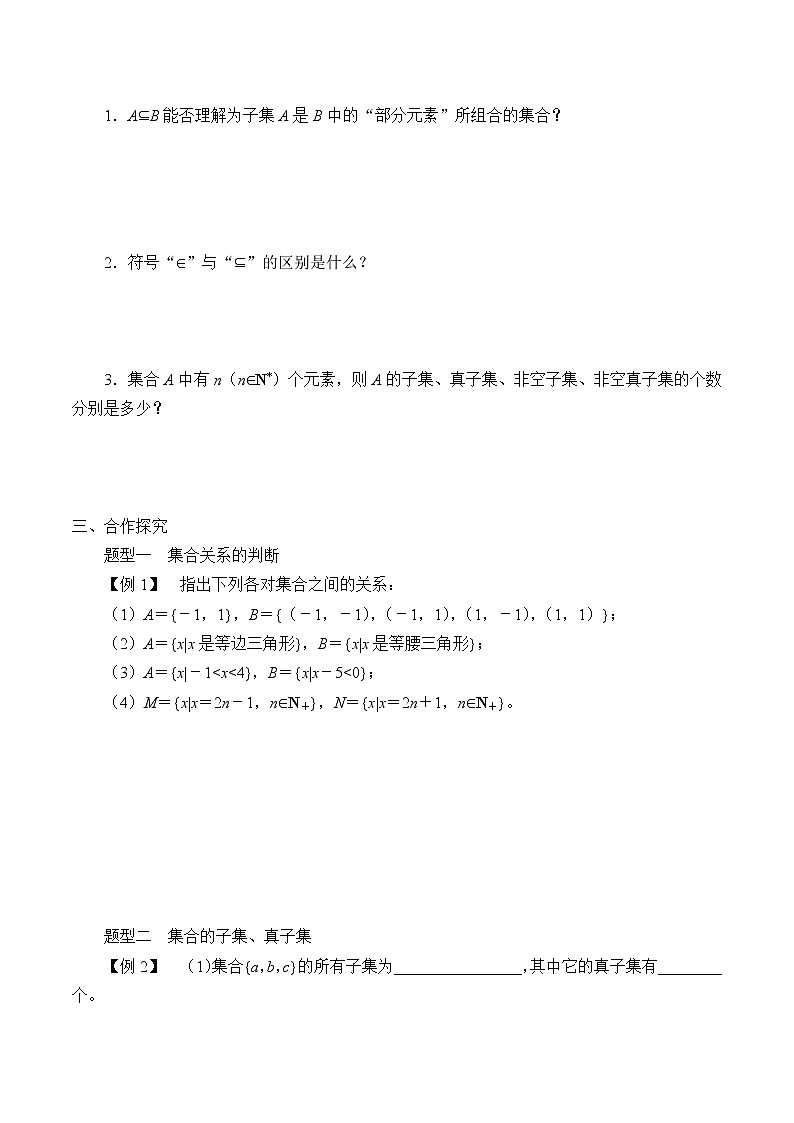 苏教版高中必修一1.2子集、全集、补集      学案02
