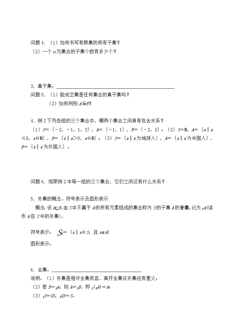苏教版高中必修一1.2子集、全集、补集      学案1第2页