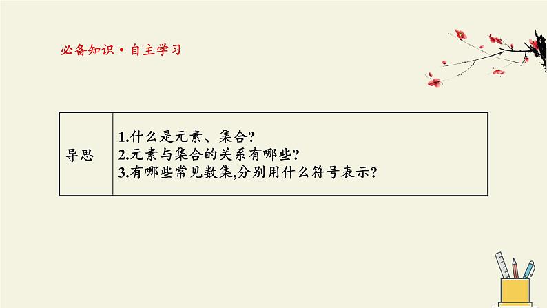 苏教版高中必修一1.1.1集合的概念     课件04