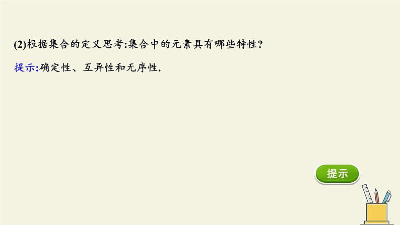 苏教版高中必修一1.1.1集合的概念     课件07