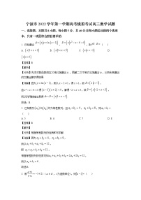 浙江省宁波市2023届高三上学期一模数学试题（解析版）