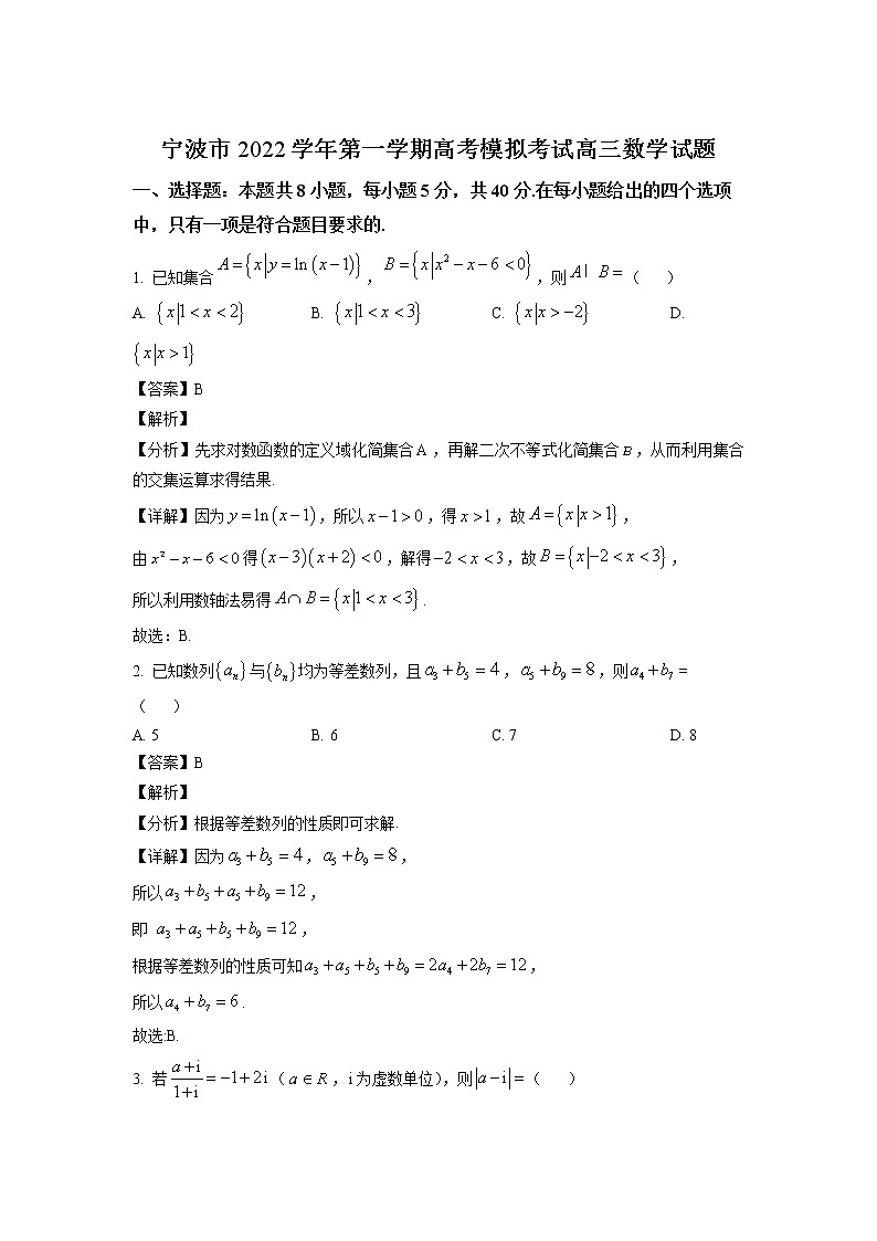 浙江省宁波市2023届高三上学期一模数学试题（解析版）01