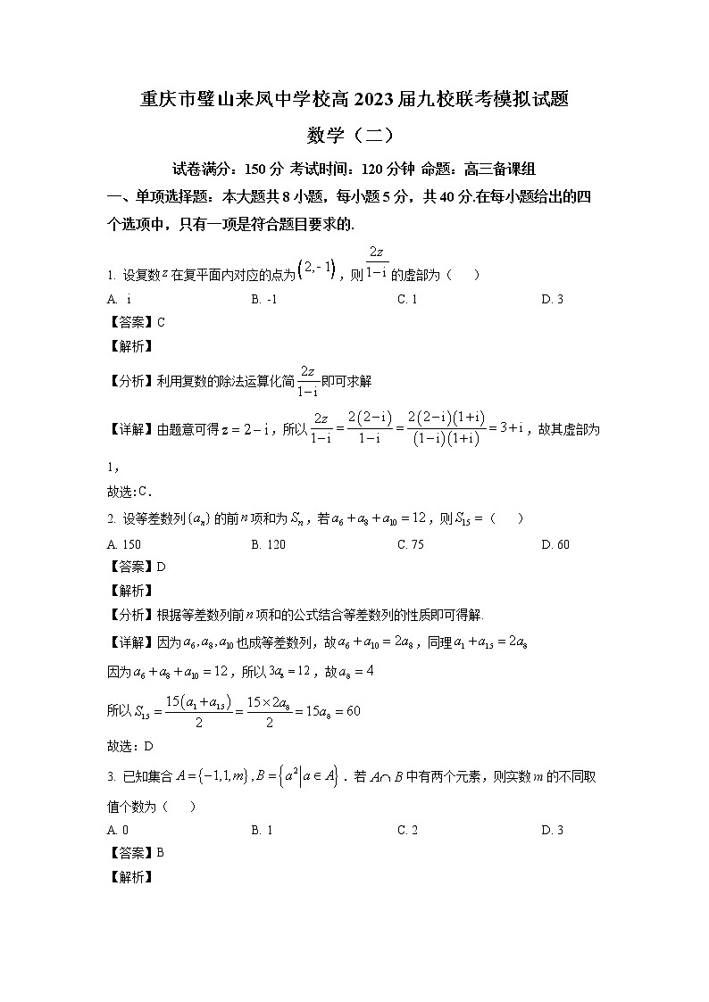 重庆市璧山来凤中学校九校2023届高三上学期联考模拟（二）数学试题（解析版）01
