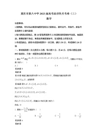 重庆市第八中学校2023届高三上学期高考适应性月考（三）数学试题（解析版）