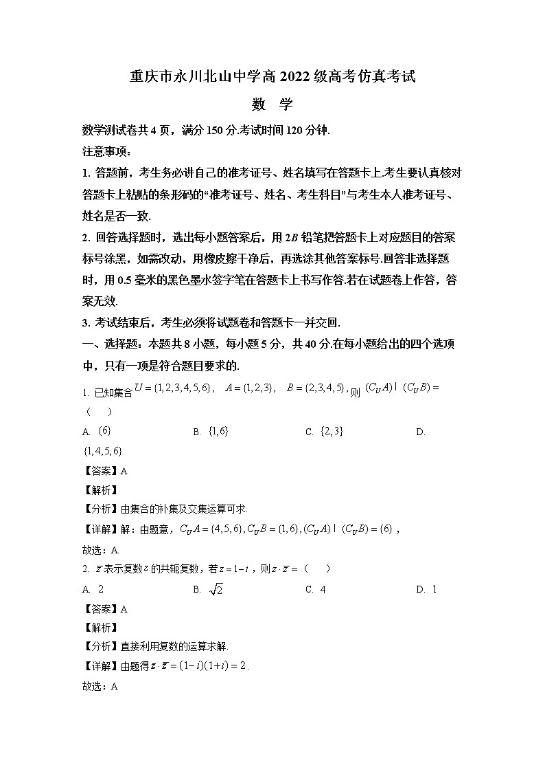 重庆市永川北山中学校2022届高三高考仿真数学试题（解析版）第1页