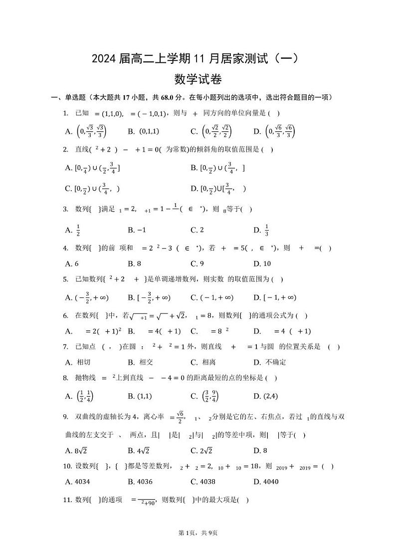 河南省鹤壁市高中2022-2023学年高二上学期11月居家测试一数学试题可编辑第1页