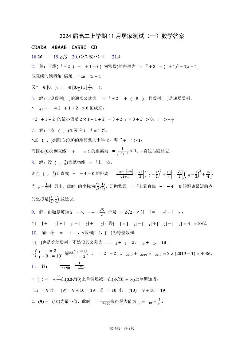 河南省鹤壁市高中2022-2023学年高二上学期11月居家测试一数学试题答案和解析第1页