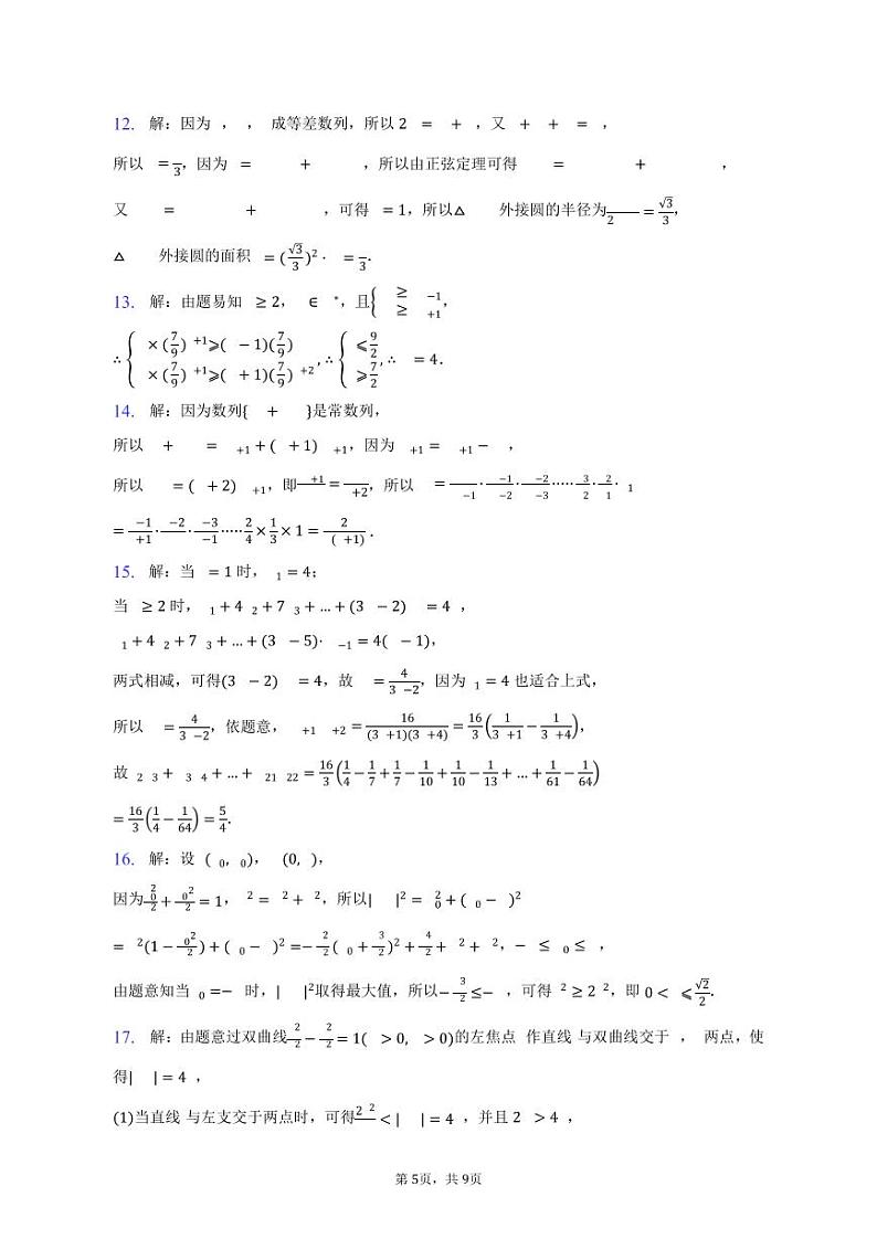 河南省鹤壁市高中2022-2023学年高二上学期11月居家测试一数学试题答案和解析第2页