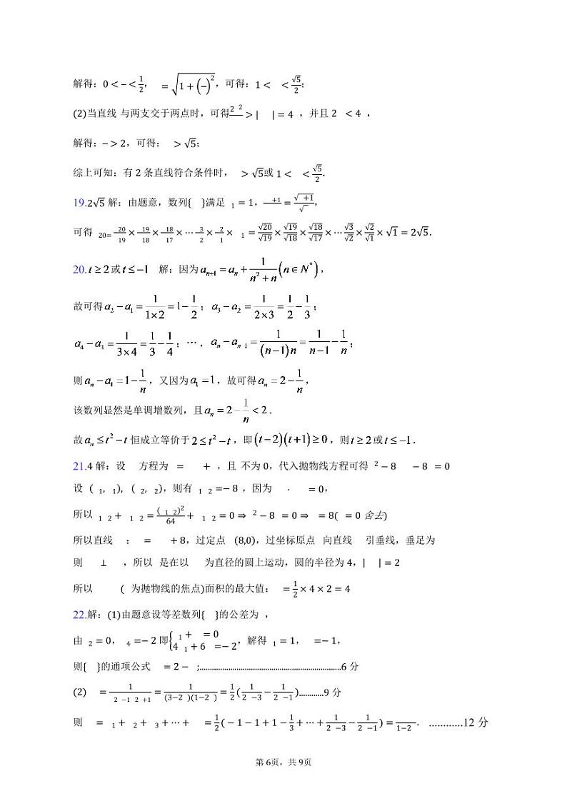 河南省鹤壁市高中2022-2023学年高二上学期11月居家测试一数学试题答案和解析第3页