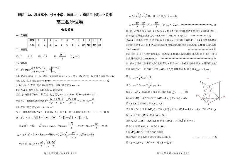 数学答案第1页