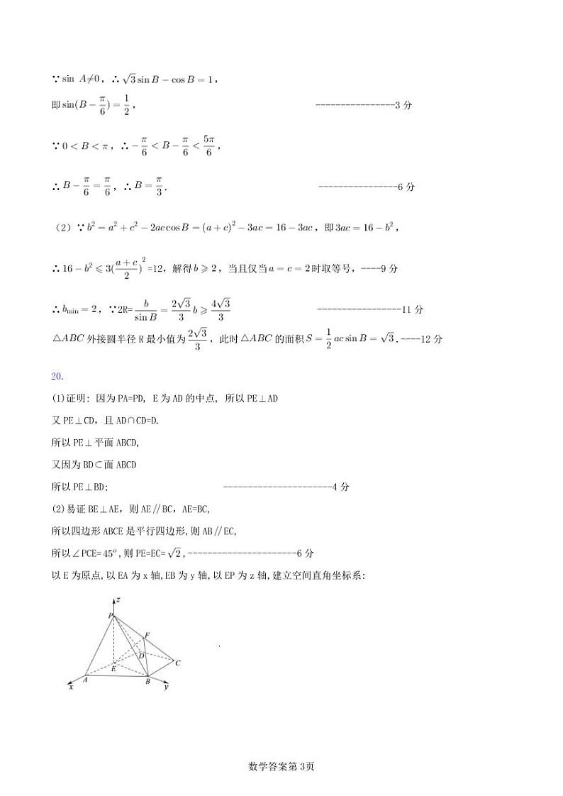 2022-2023学年湖北省云学新高考联盟学校高二上学期9月联考试题数学PDF版含答案03