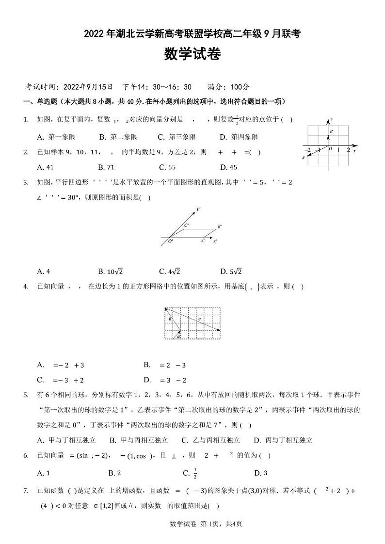 2022-2023学年湖北省云学新高考联盟学校高二上学期9月联考试题数学PDF版含答案01