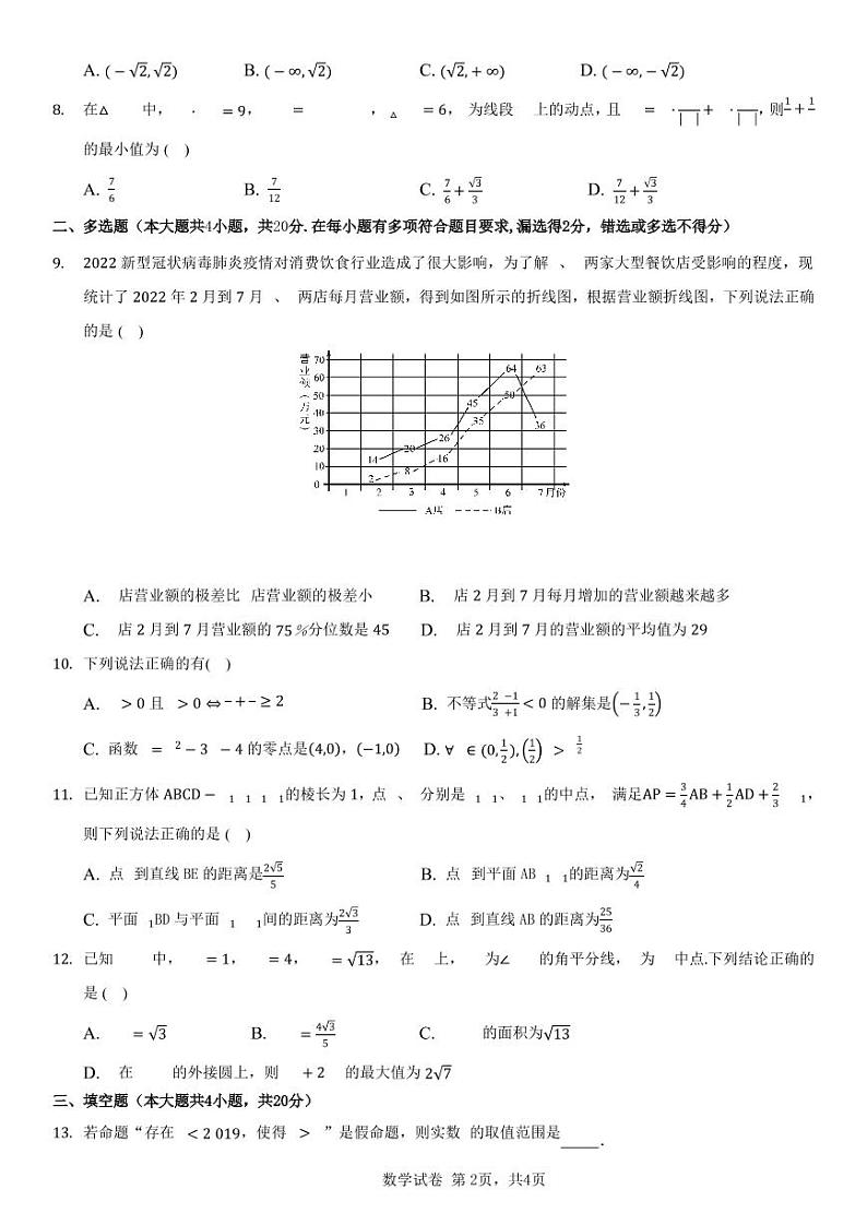 2022-2023学年湖北省云学新高考联盟学校高二上学期9月联考试题数学PDF版含答案02