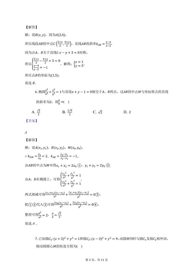 2022-2023学年山西省太原市第五中学高二上学期10月月考试题数学PDF版含答案03