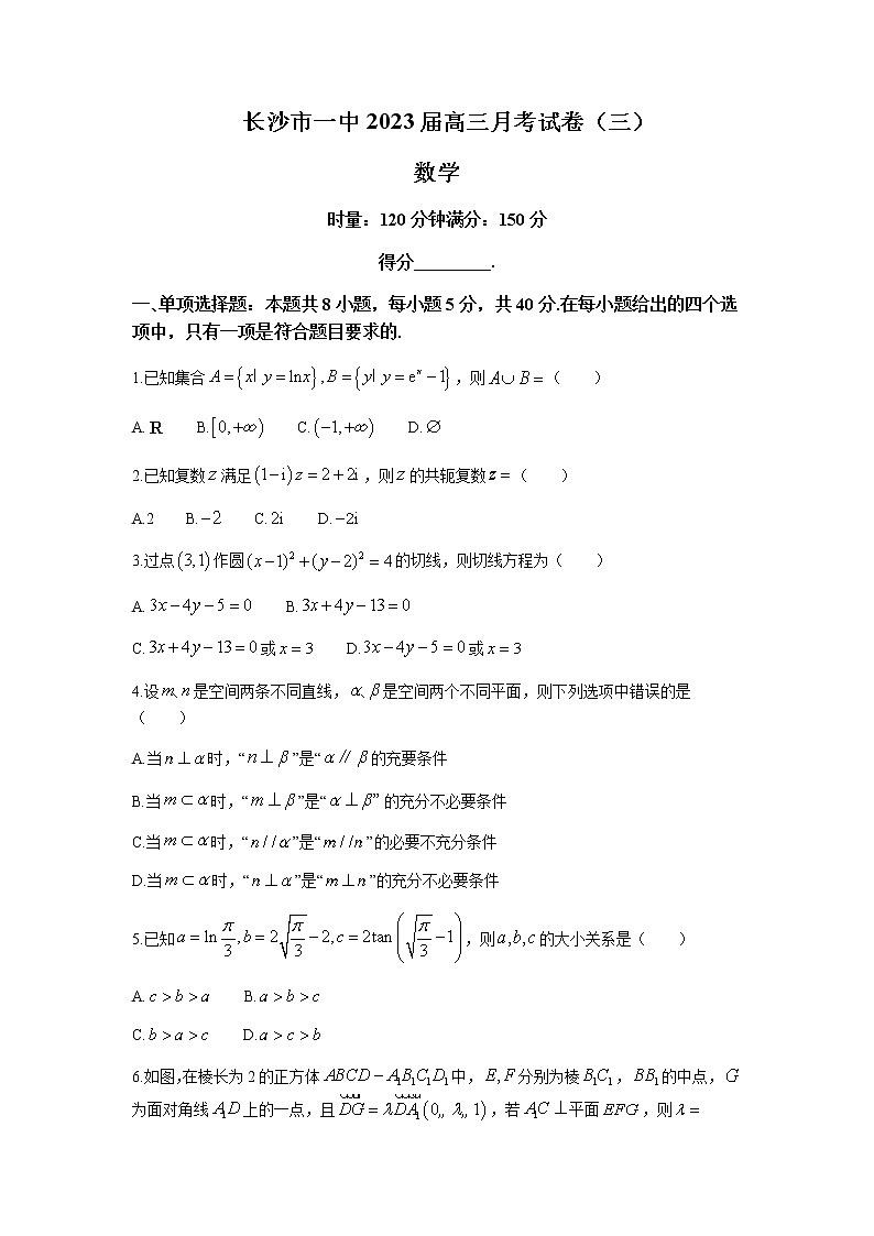 2022-2023学年湖南省长沙市第一中学高三上学期第三次月考数学试题含解析第1页