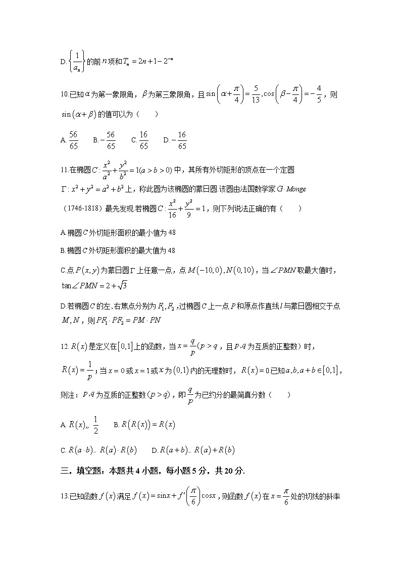 2022-2023学年湖南省长沙市第一中学高三上学期第三次月考数学试题含解析第3页