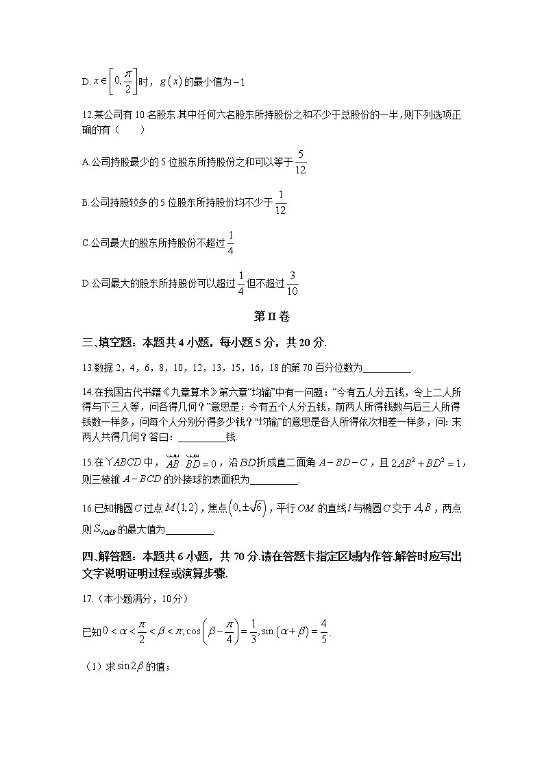 2022-2023学年湖南省长沙市雅礼中学高三上学期第三次月考数学试卷含解析03