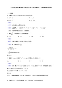 2023届北京市第四十四中学高三上学期十二月月考数学试题含解析