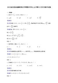 2023届北京市首都师范大学附属中学高三上学期12月月考数学试题含解析