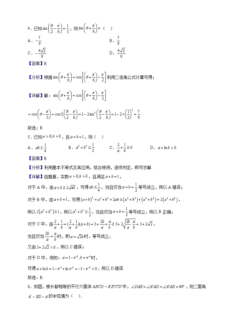 2023届广东省佛山市第一中学高三上学期第三次月考数学试题含解析02