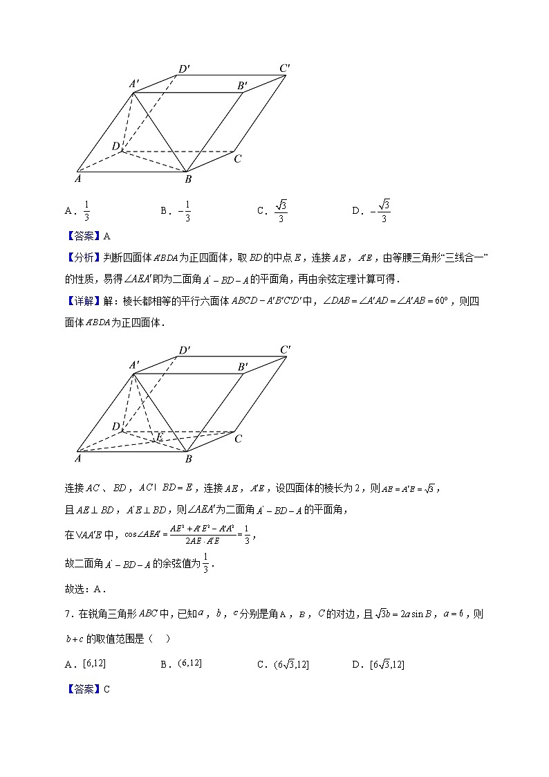 2023届广东省佛山市第一中学高三上学期第三次月考数学试题含解析03