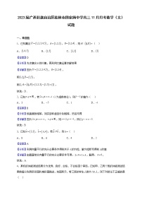 2023届广西壮族自治区桂林市田家炳中学高三11月月考数学（文）试题含解析