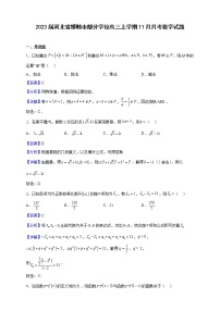 2023届河北省邯郸市部分学校高三上学期11月月考数学试题含解析