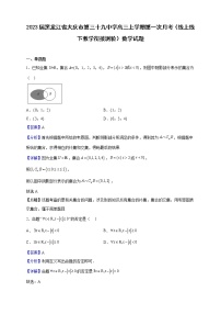 2023届黑龙江省大庆市第三十九中学高三上学期第一次月考（线上线下教学衔接测验）数学试题含解析