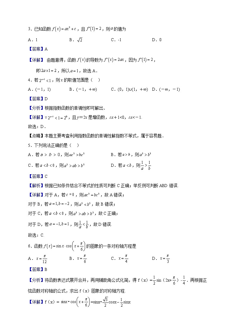 2023届黑龙江省大庆市第三十九中学高三上学期第一次月考（线上线下教学衔接测验）数学试题含解析第2页