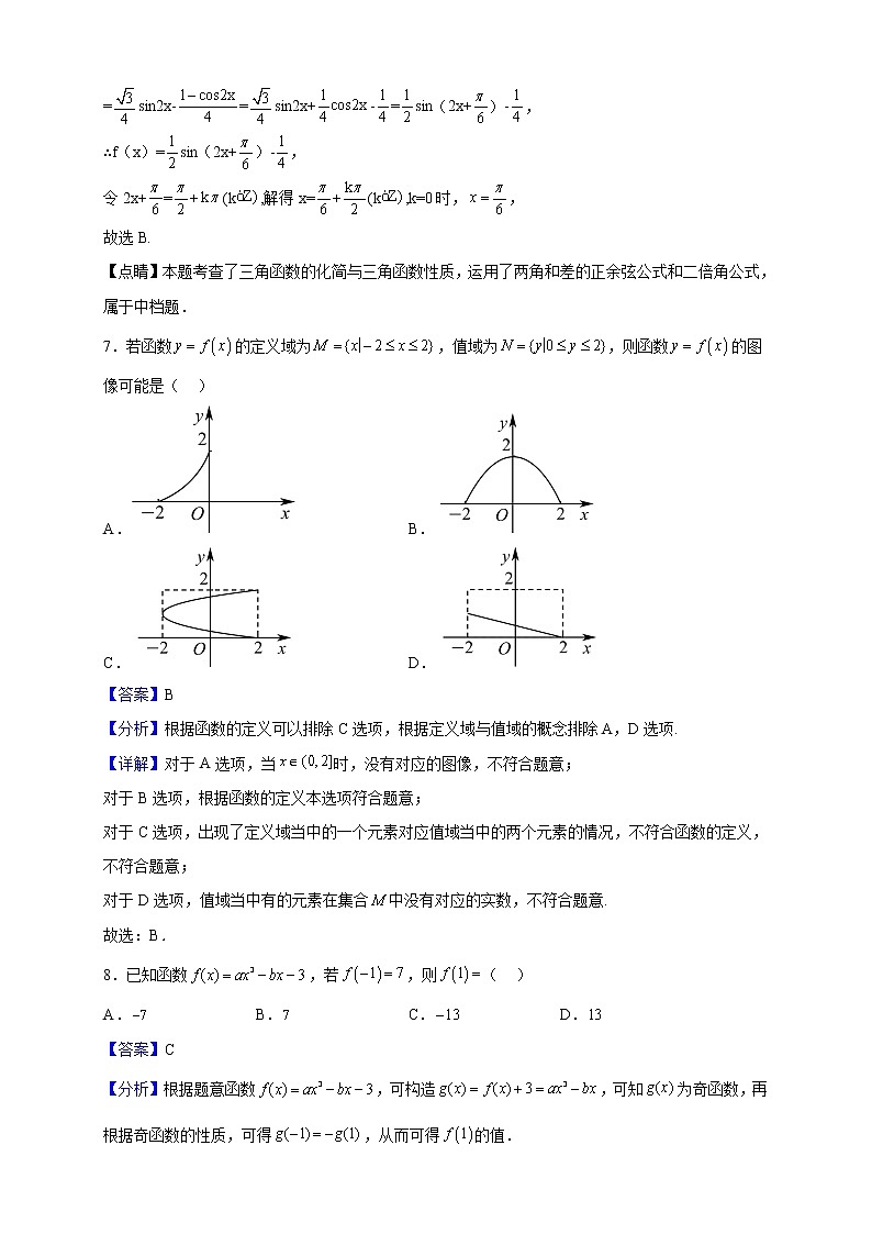 2023届黑龙江省大庆市第三十九中学高三上学期第一次月考（线上线下教学衔接测验）数学试题含解析第3页