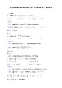 2023届湖南省长沙市第一中学高三上学期月考（三）数学试题含解析