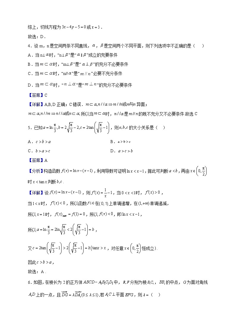 2023届湖南省长沙市第一中学高三上学期月考（三）数学试题含解析第2页